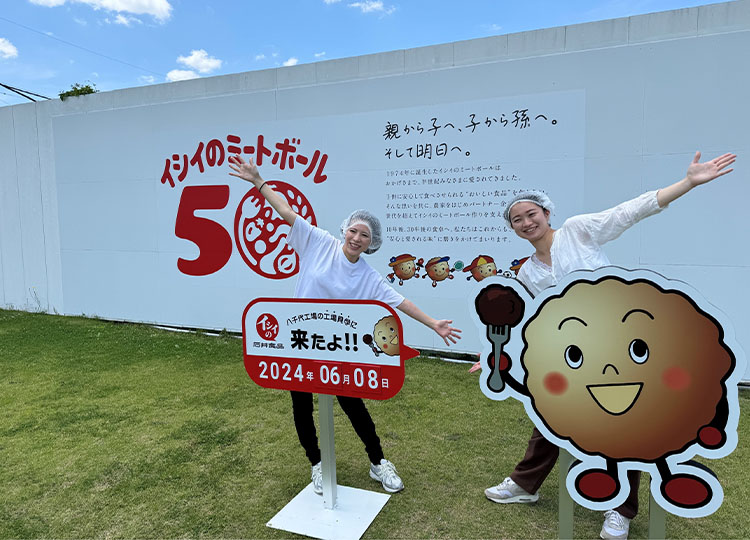 ミートボールで有名な「石井食品」！