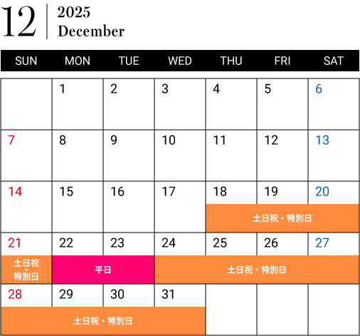 カレンダー2025年12月