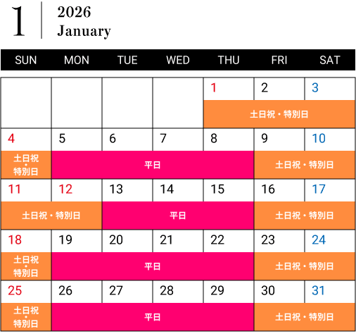カレンダー2026年1月