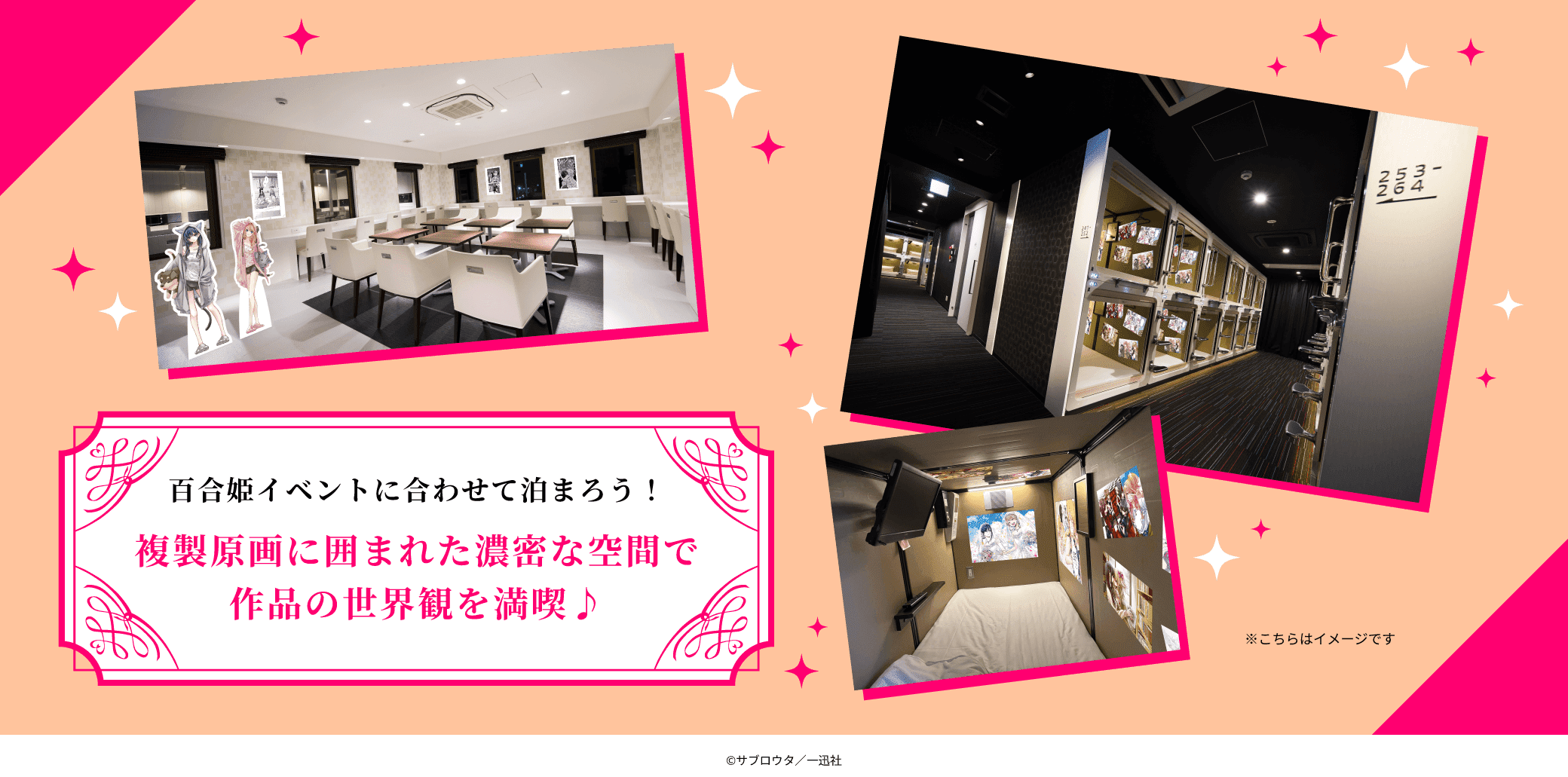 百合姫イベントに合わせて泊まろう！複製原画に囲まれた濃密な空間で作品の世界観を満喫