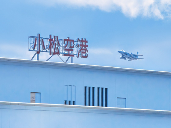 小松空港
