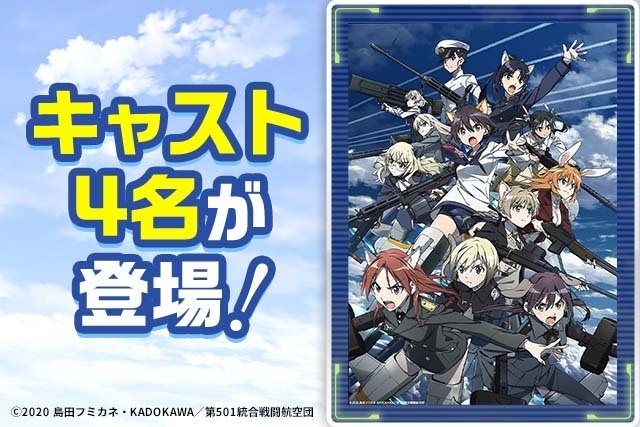 ストライクウィッチーズ声優トークショー･サイン会etc.in成田国際空港