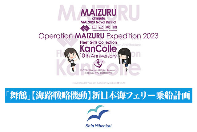 小樽港発「舞鶴｣【海路戦略機動】提督 新日本海フェリー乗船計画