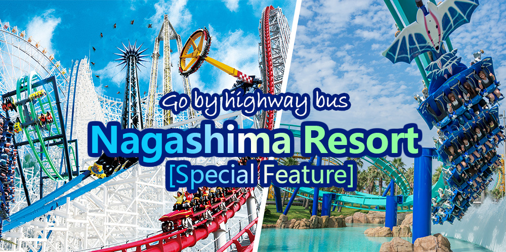 Going to Nagashima Resort by Highway Bus [Special Feature]