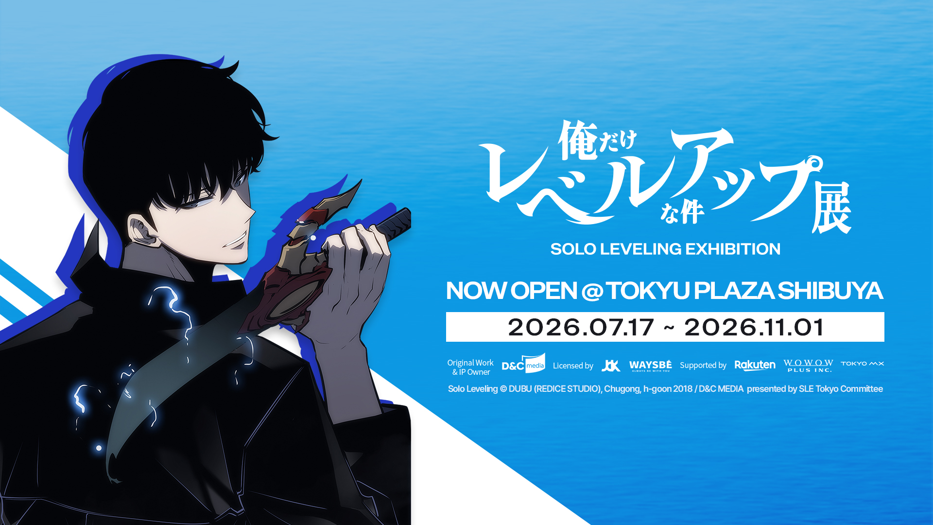 『俺だけレベルアップな件』展「参加特典」付 遠征バスプラン