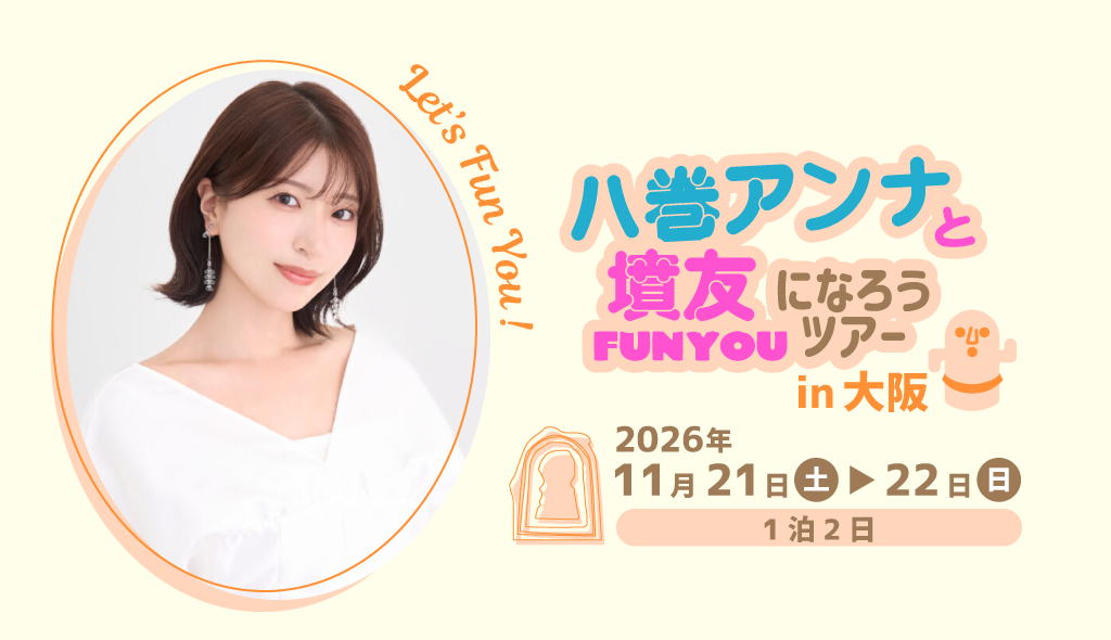 八巻アンナと墳友（FUN YOU）になろうツアー in 大阪